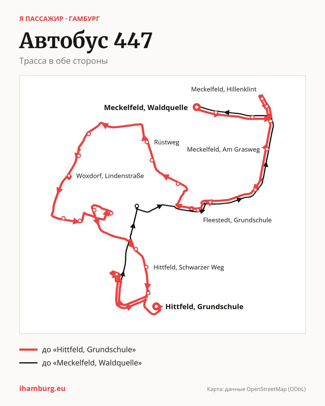 Автобус 447 в Гамбурге на карте: трасса в обе стороны